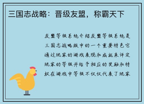 三国志战略：晋级友盟，称霸天下